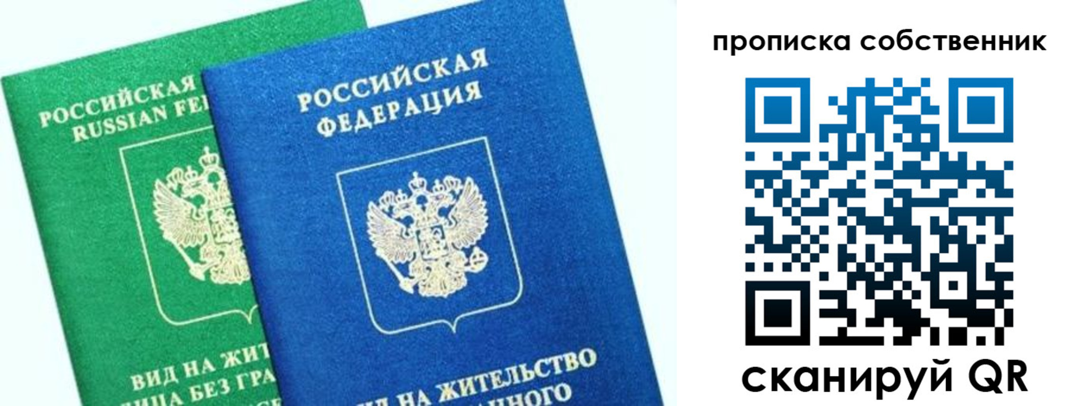 временная регистрация гарантия в Железногорске