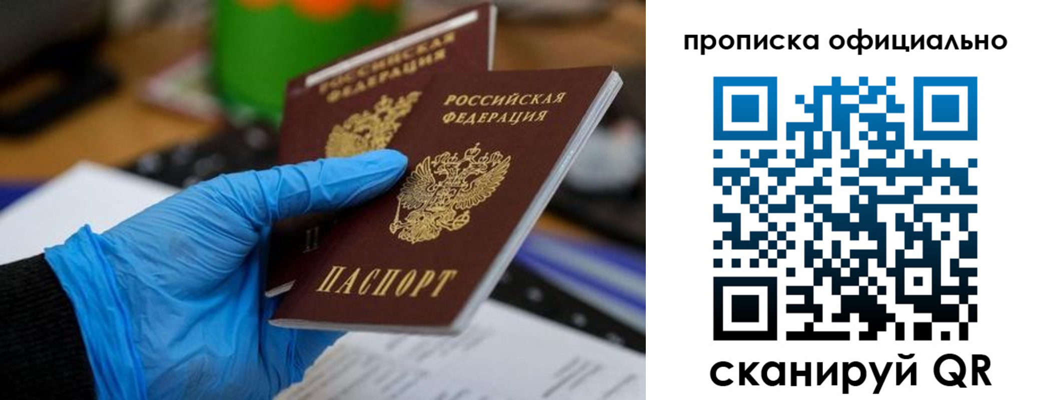 прописка штамп в Железногорске