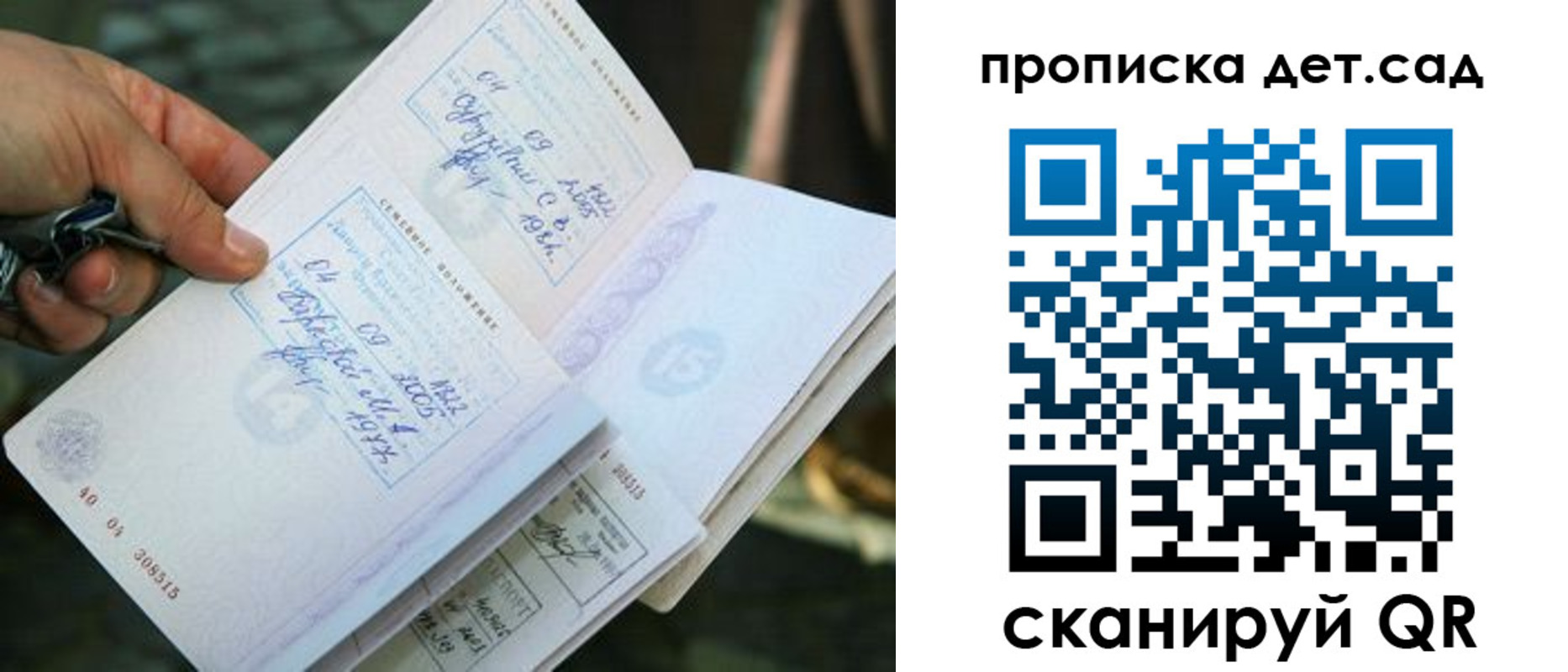 регистрация для дет. сада в Железногорске
