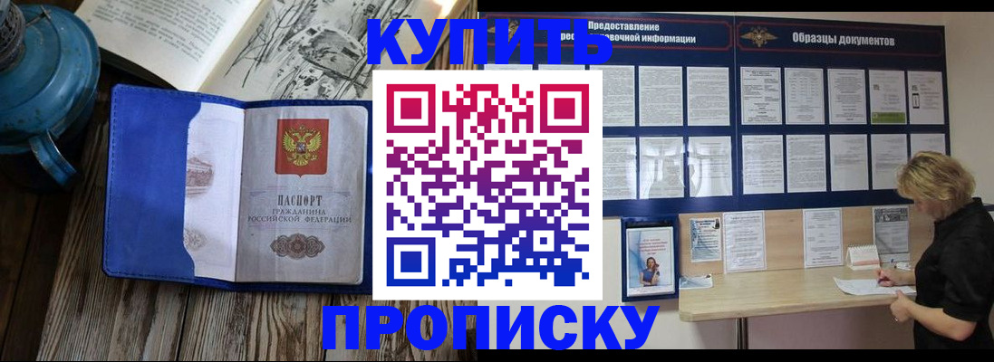 прописка иностранных граждан в Железногорске