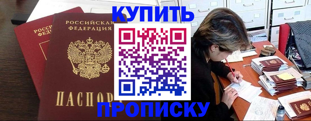 временная регистрация поиск в Железногорске