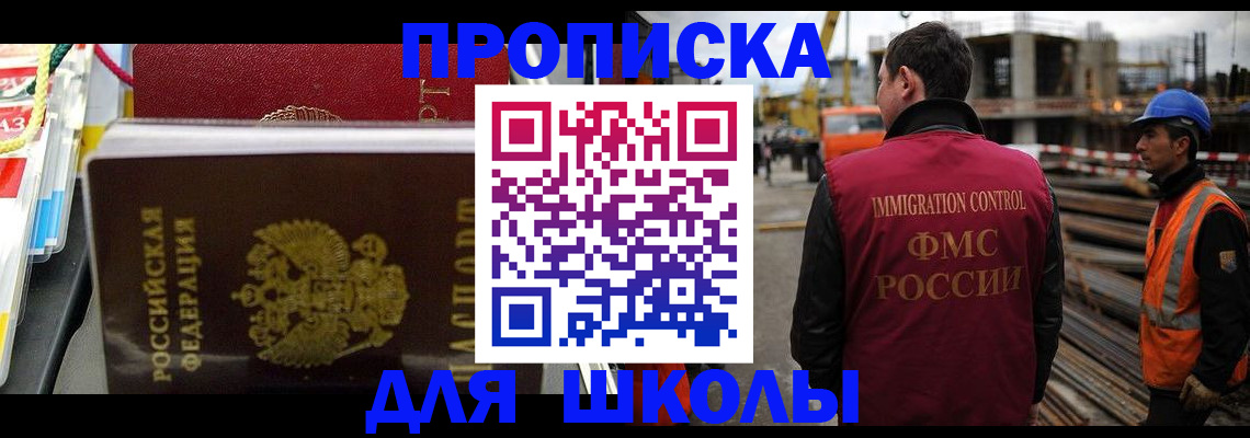 временная регистрация недорого в Железногорске