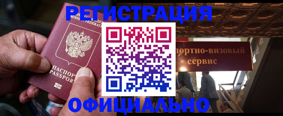 прописка ребенка в Железногорске
