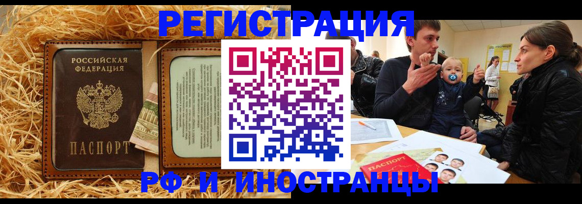 прописка ребенка в Железногорске
