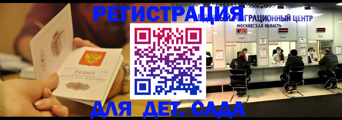 временная регистрация в Железногорске